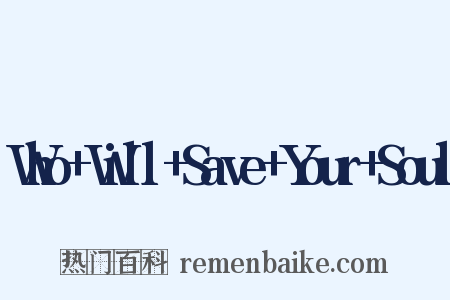 Who Will Save Your Soul是什么意思的图片